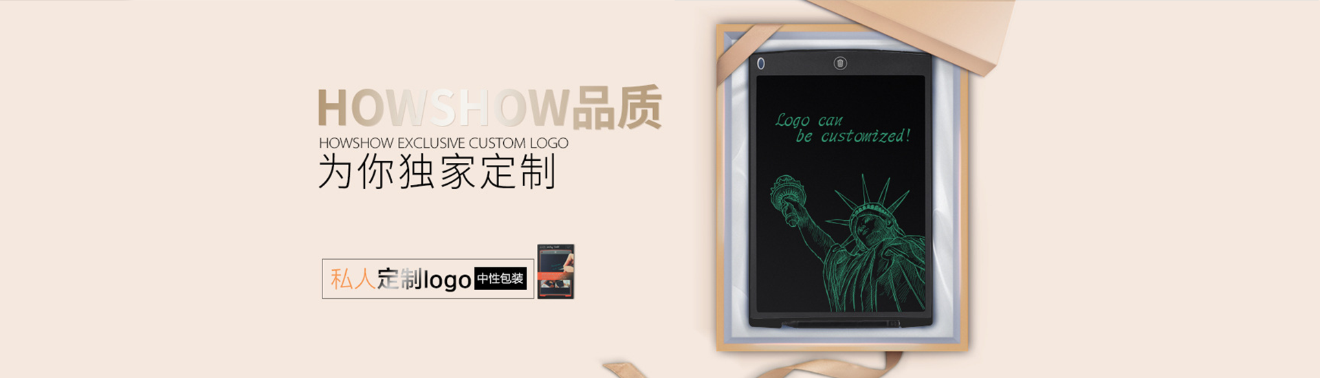 Howshow品質(zhì)：為你獨(dú)家定制，私人定制logo中性包裝