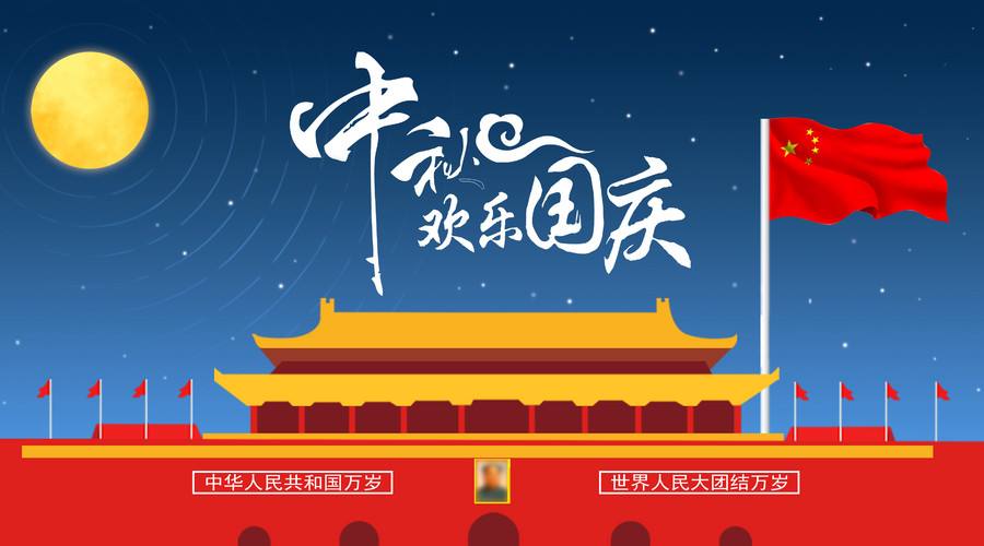 好寫(Howshow)2018年中秋國(guó)慶放假通知