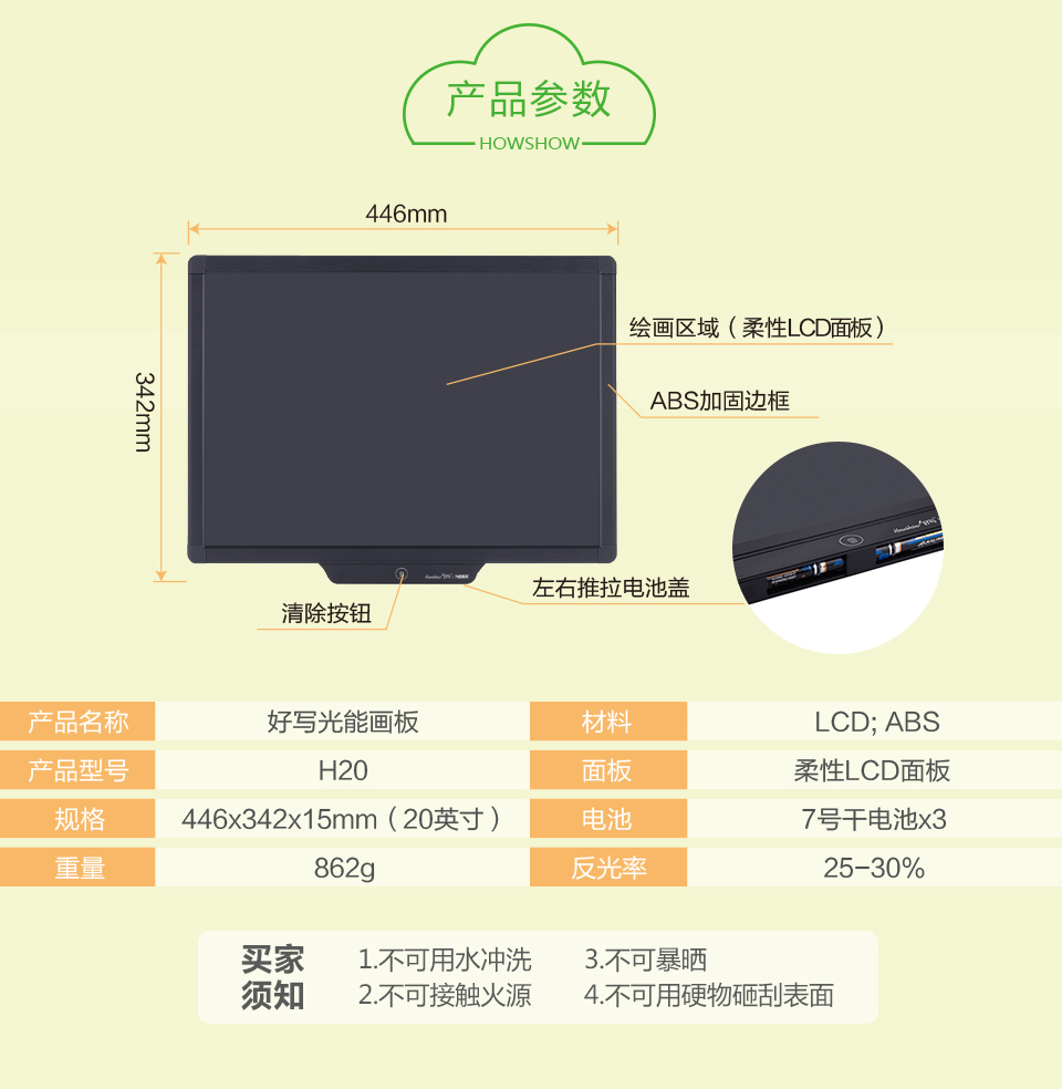 光能黑板解決您所有煩惱！擁有它，讓孩子愛(ài)上繪畫(huà)。