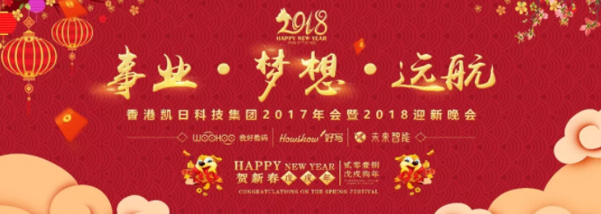 充滿期待的2018年向我們走來，新的一年，孕育新的目標(biāo)與希望！