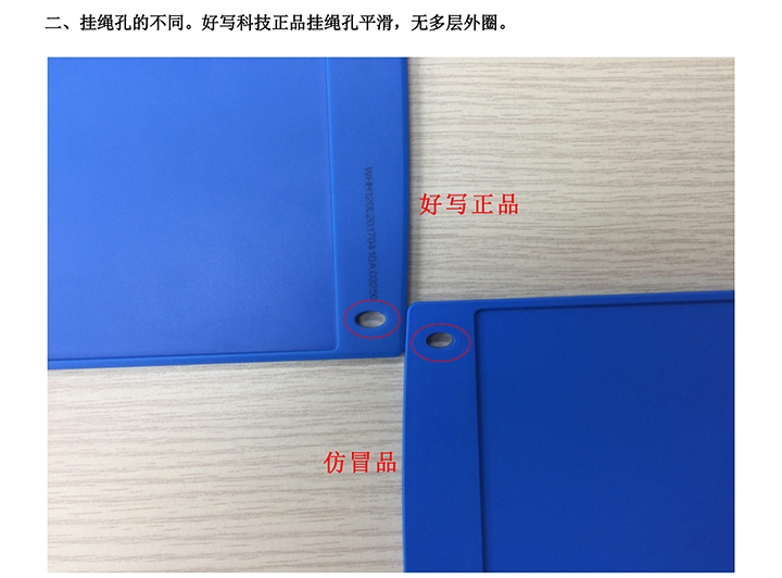 二、掛繩孔的不同。好寫科技正品掛繩孔平滑，無多層外圈。